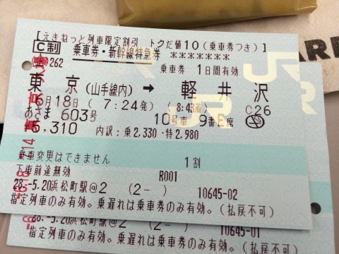 shinkansen_ticket1