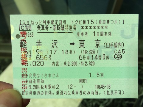 shinkansen_ticket2